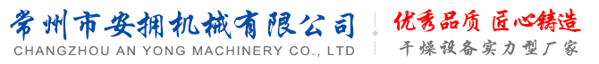 常州市安拥机械有限公司